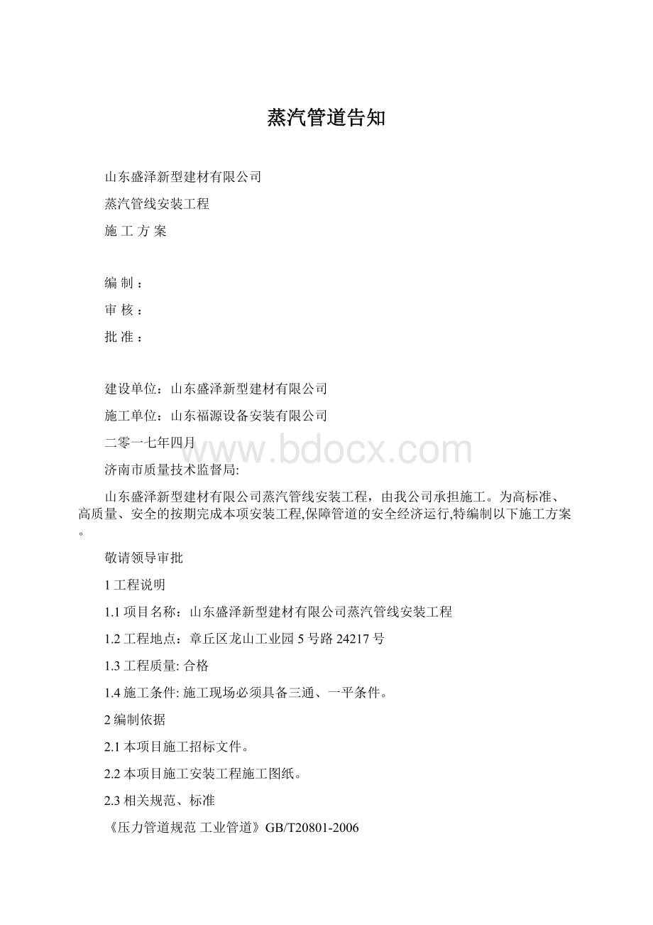 蒸汽管道告知Word文档格式.docx