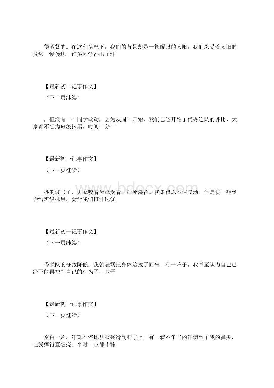 难忘的军训生活军训作文800字初一记事 最新.docx_第2页