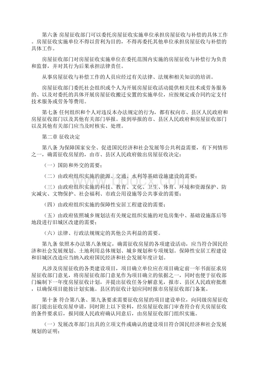 汉中市国有土地上房屋征收与补偿办法Word文档下载推荐.docx_第2页