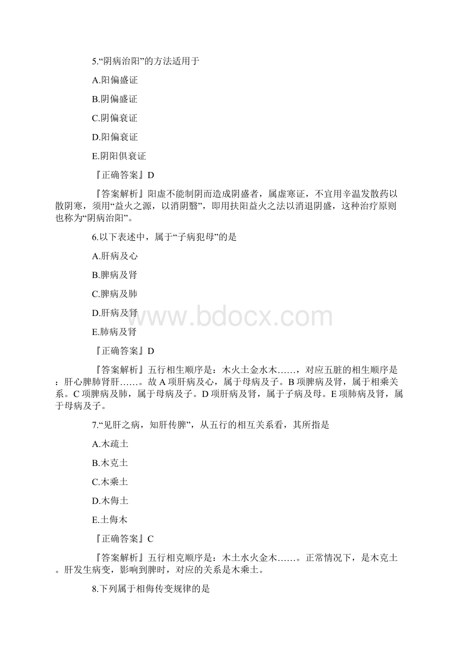 执业药师中医基础理论练习题.docx_第3页