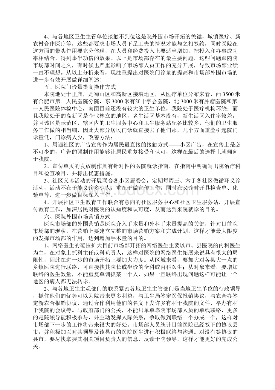 医院营销策划方案Word格式.docx_第3页