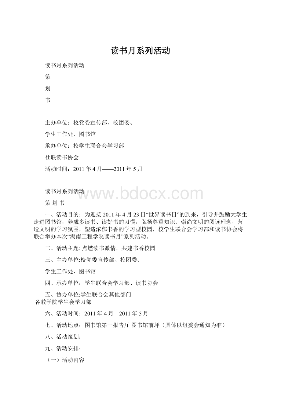 读书月系列活动.docx_第1页