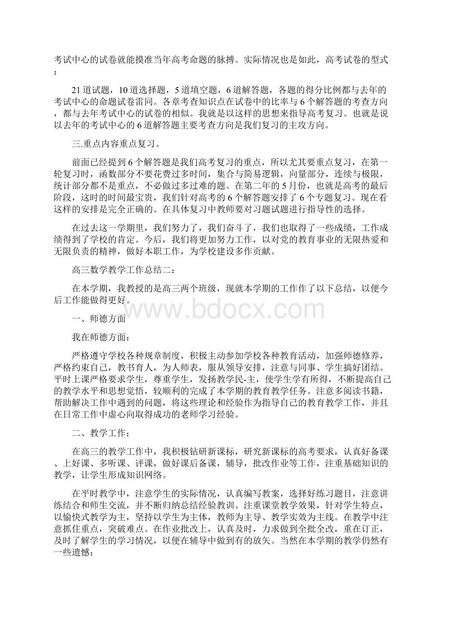 高三数学教学工作总结3篇.docx_第2页