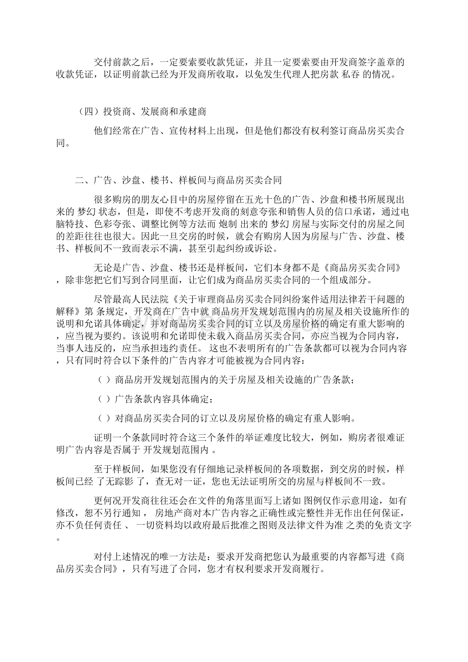 商品房买卖合同陷阱分析与防范Word下载.docx_第3页