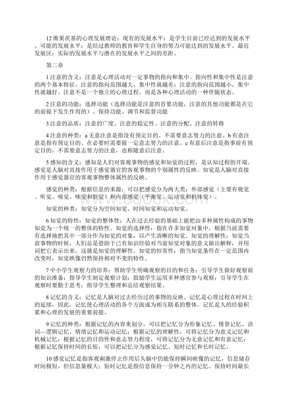 北师大版教育心理学复习重点.docx_第2页