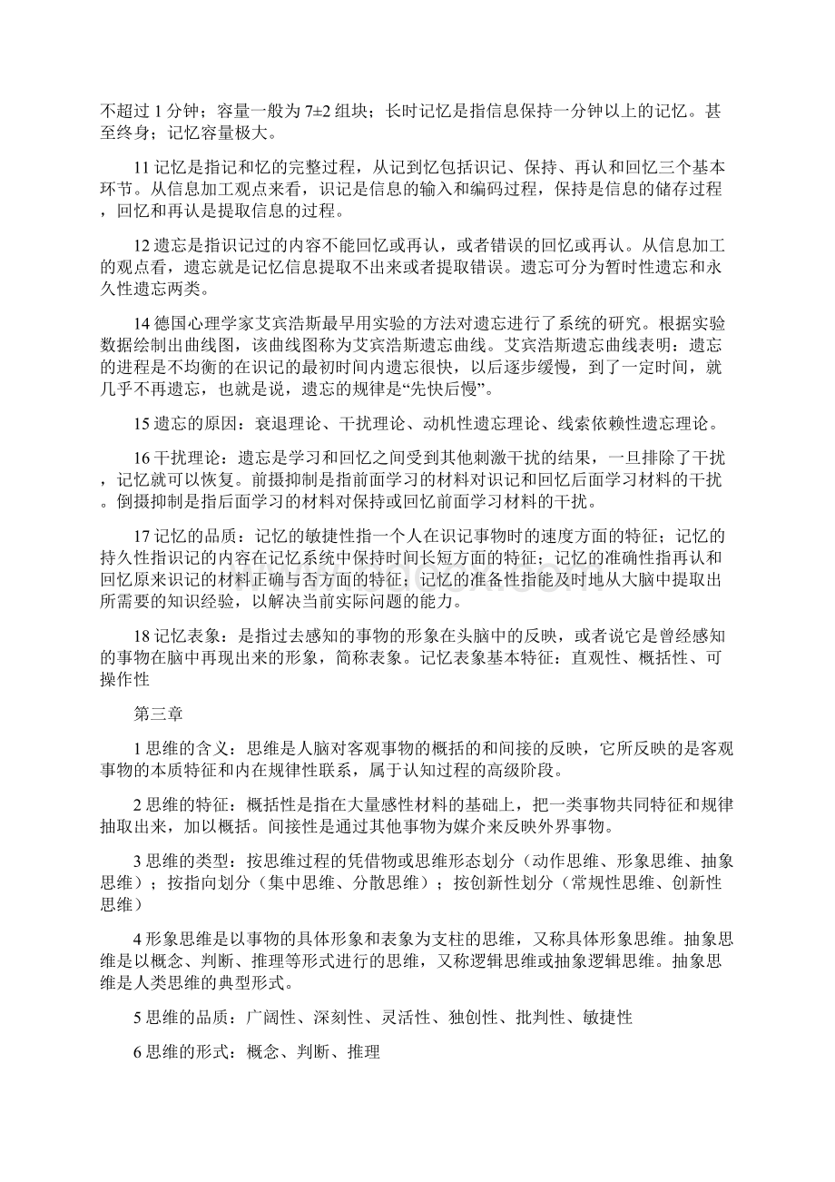 北师大版教育心理学复习重点.docx_第3页