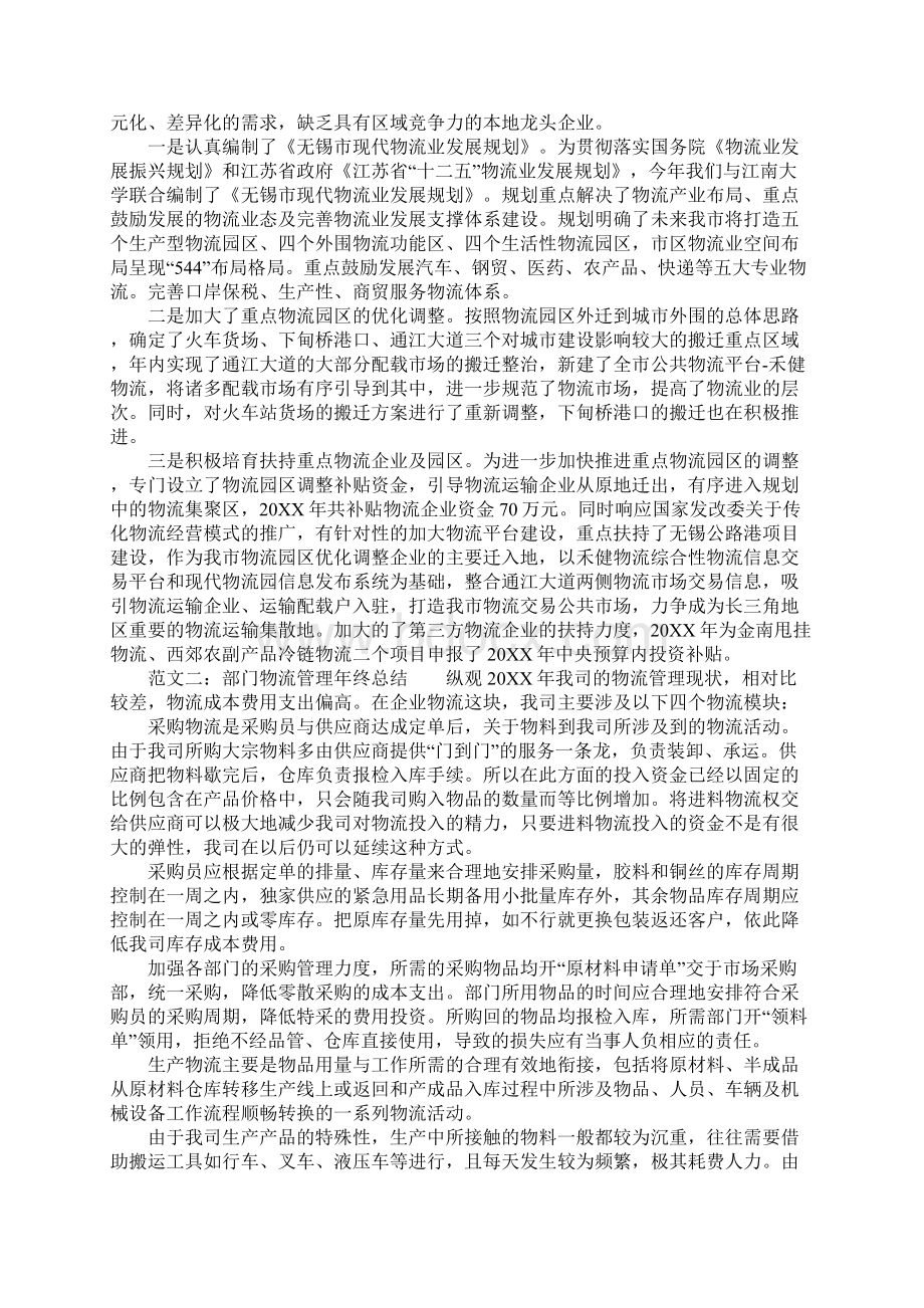 部门物流年终总结.docx_第2页