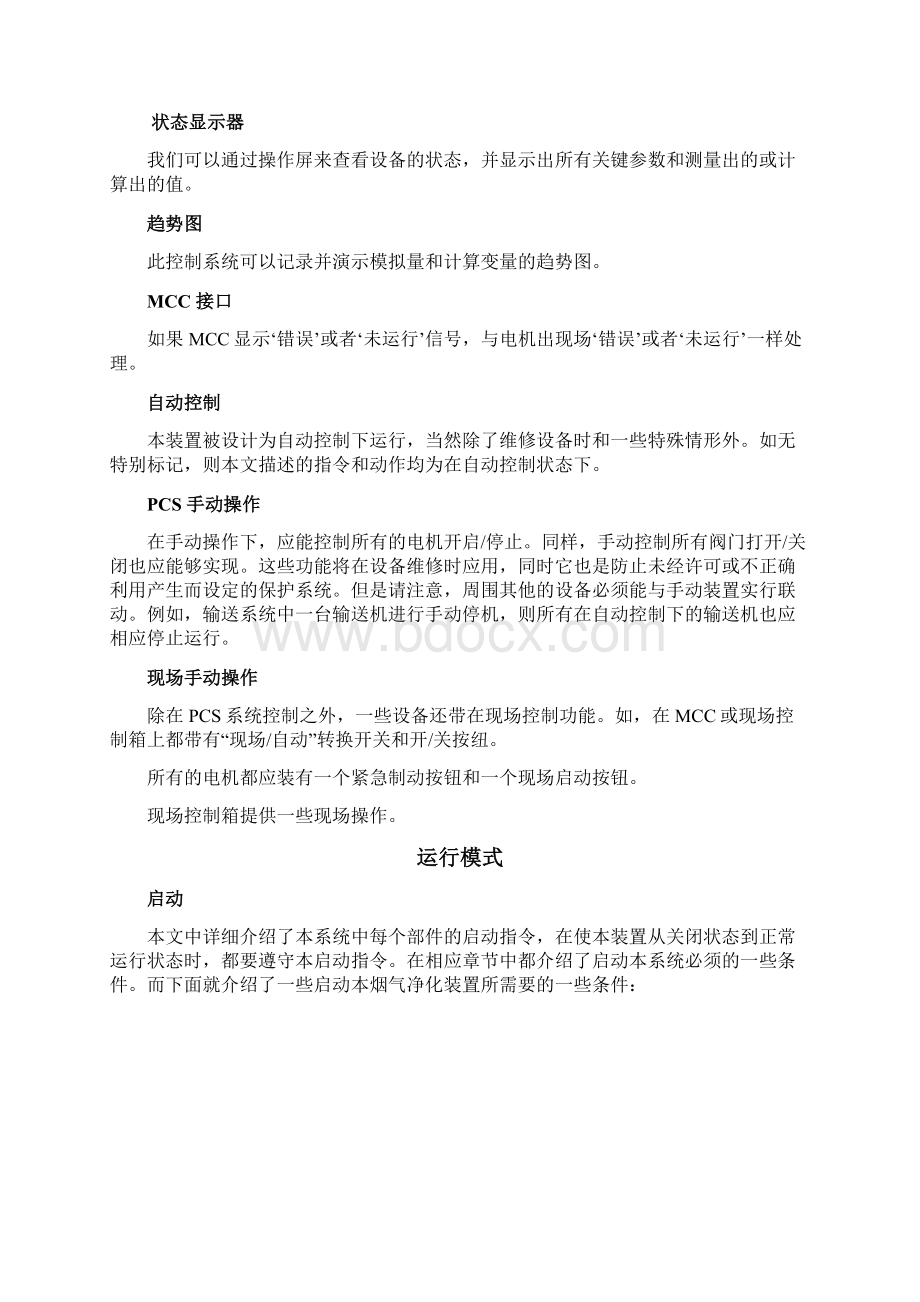 垃圾焚烧发电厂烟气处理系统.docx_第3页