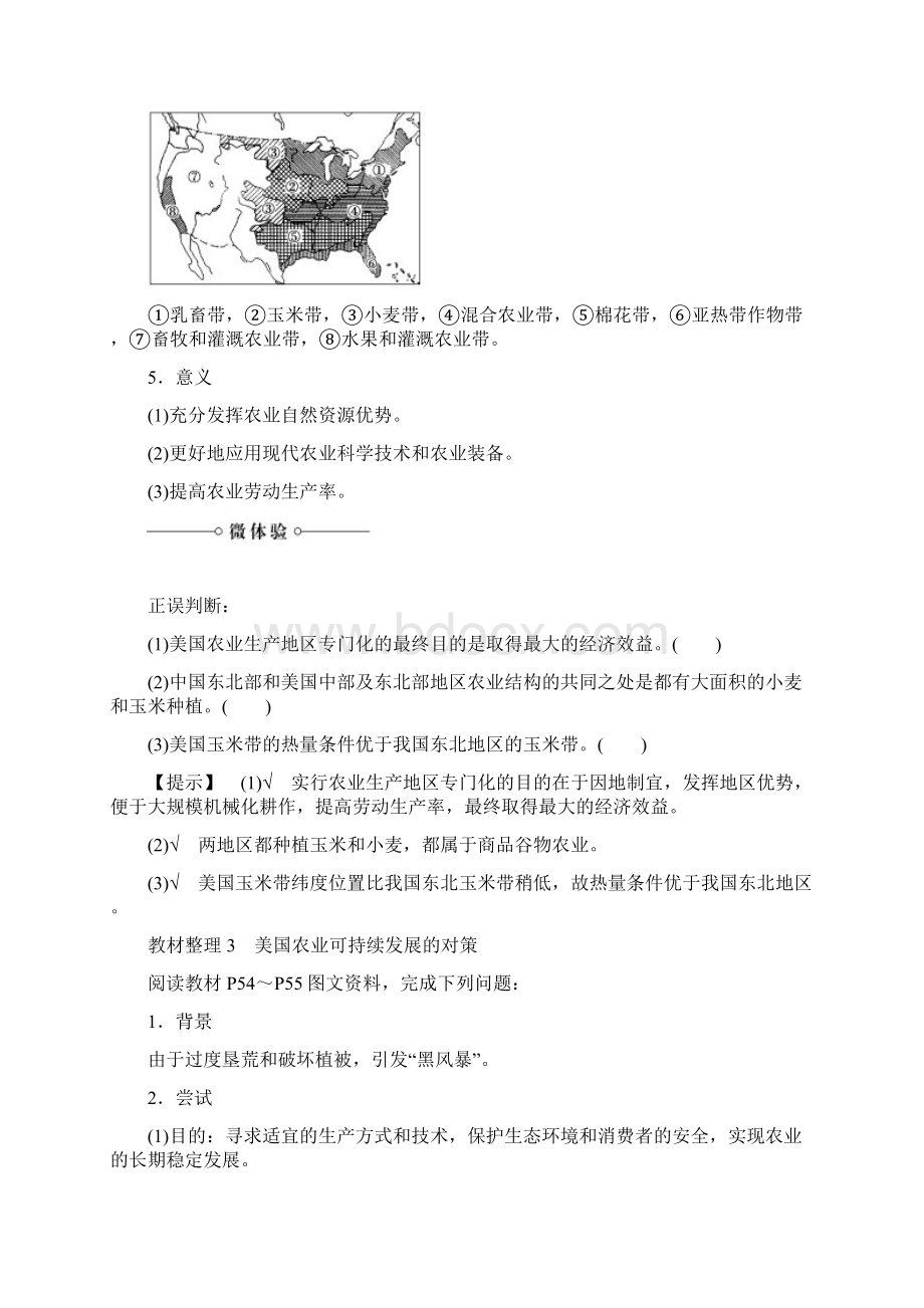 湘教版地理必修3第2章 第4节 区域农业的可持续发展以美国为例.docx_第3页