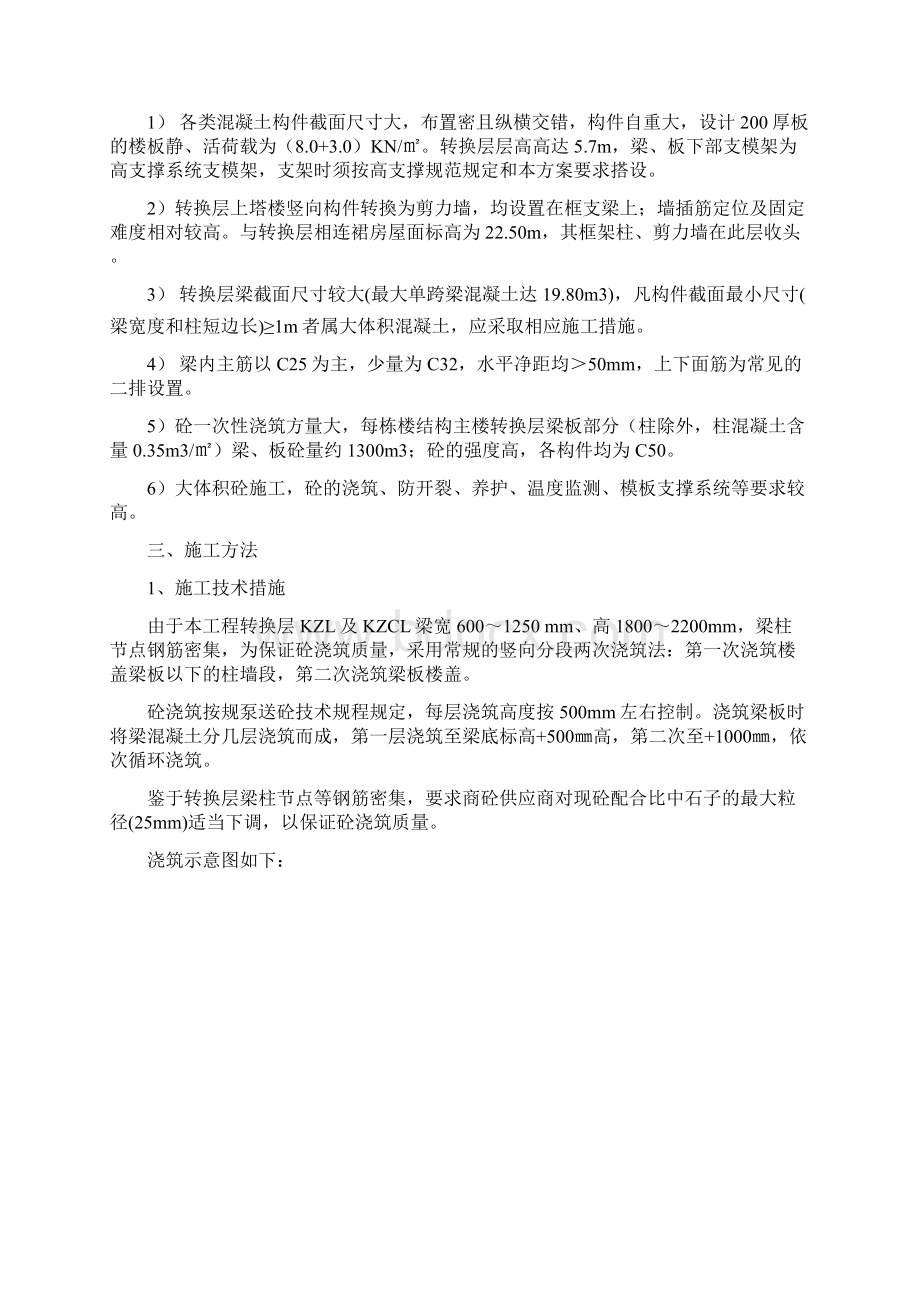 广安国际商业中心转换层施工方案.docx_第3页