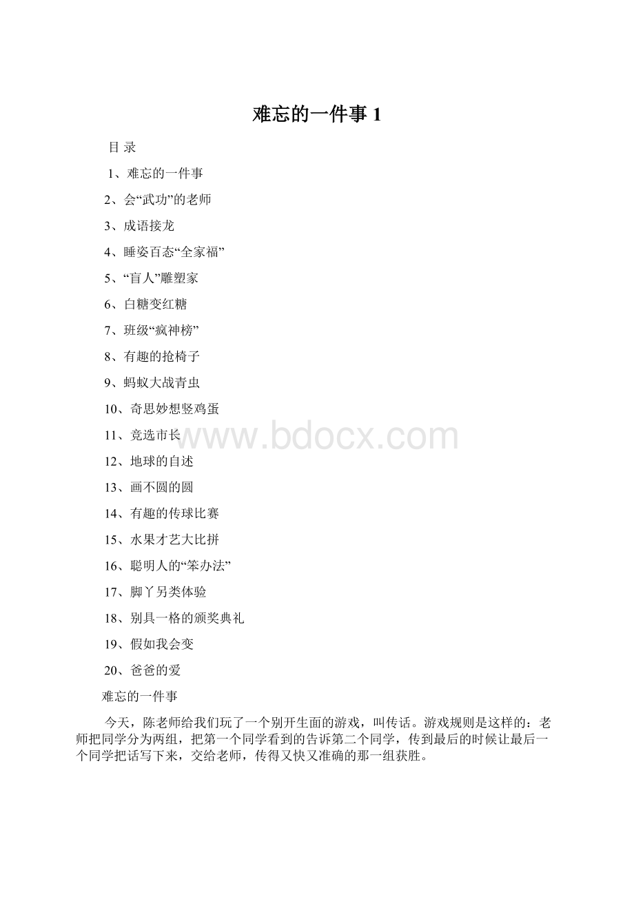 难忘的一件事1文档格式.docx