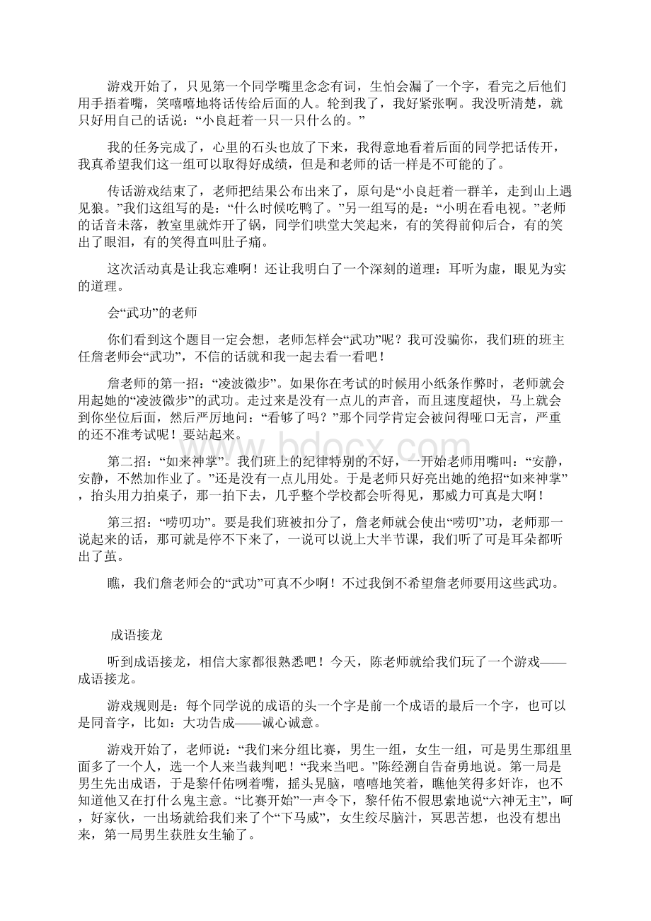 难忘的一件事1文档格式.docx_第2页