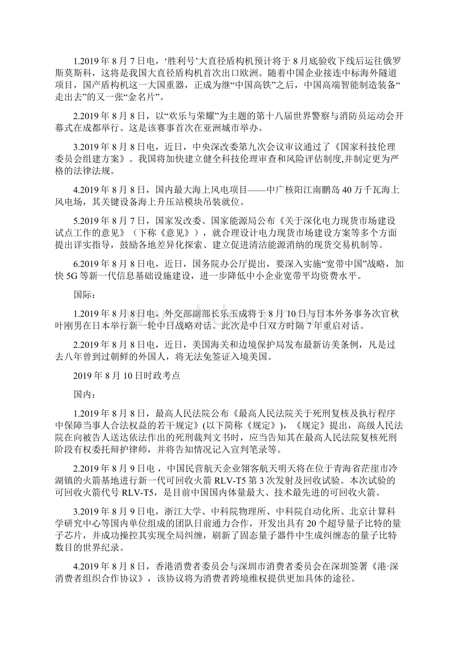 高考政治时政热点第二周时政考点Word文件下载.docx_第2页