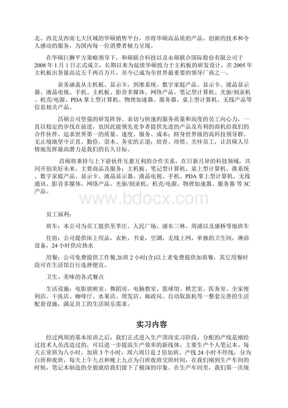 上海昌硕实习报告.docx_第3页