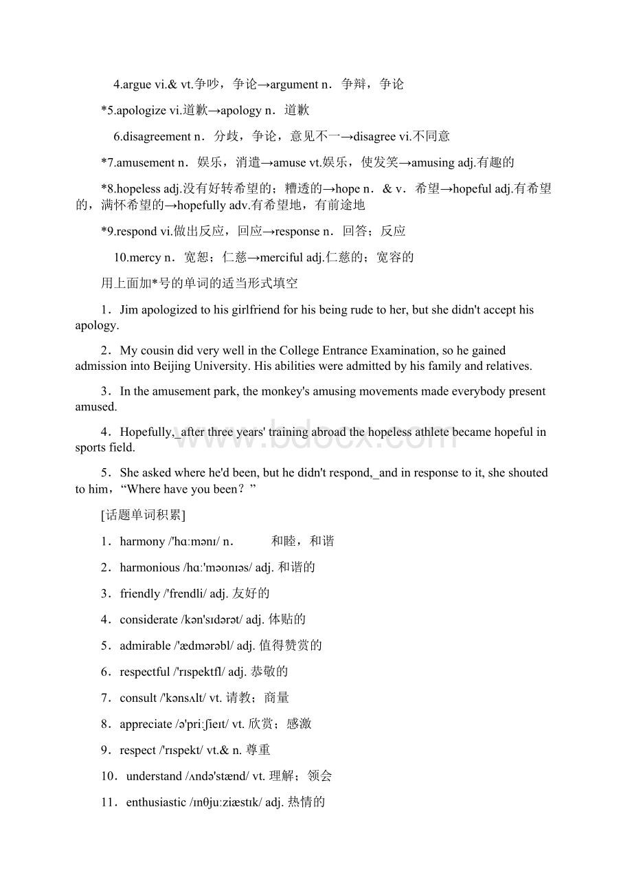 版一轮复习英语译林版必修五Unit1Getting along with others.docx_第2页