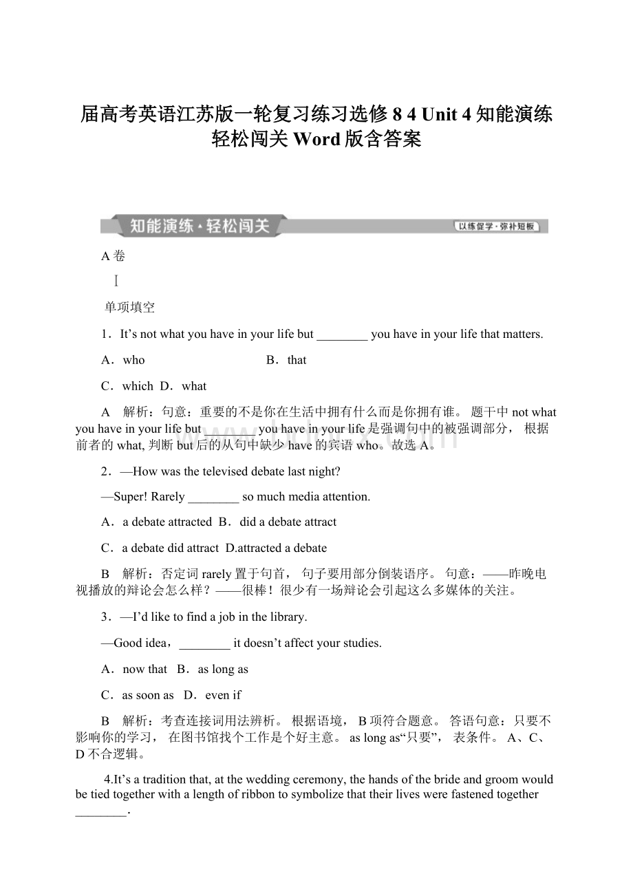 届高考英语江苏版一轮复习练习选修8 4 Unit 4知能演练轻松闯关 Word版含答案.docx