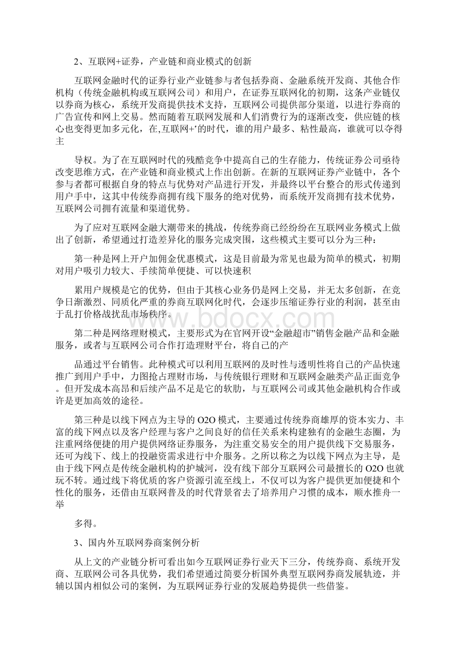 精品行业分析报告可编辑版互联网证券行业分析报告完整精品.docx_第3页