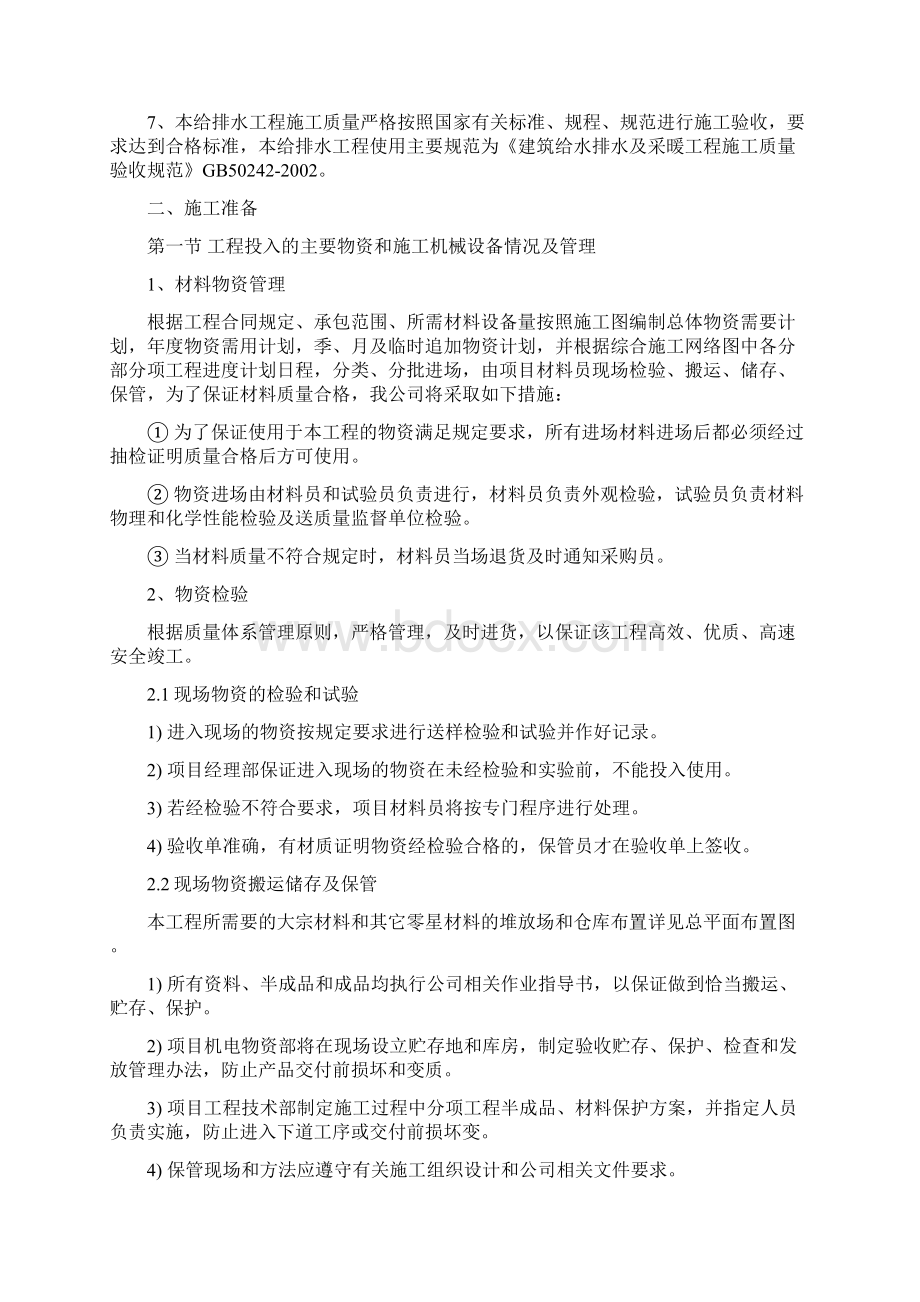 给排水施工方案Word格式.docx_第2页