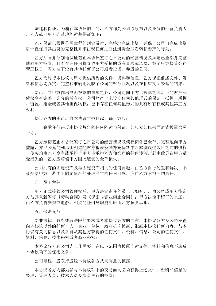 股权收购协议书完整版股权收购协议书范本.docx_第3页