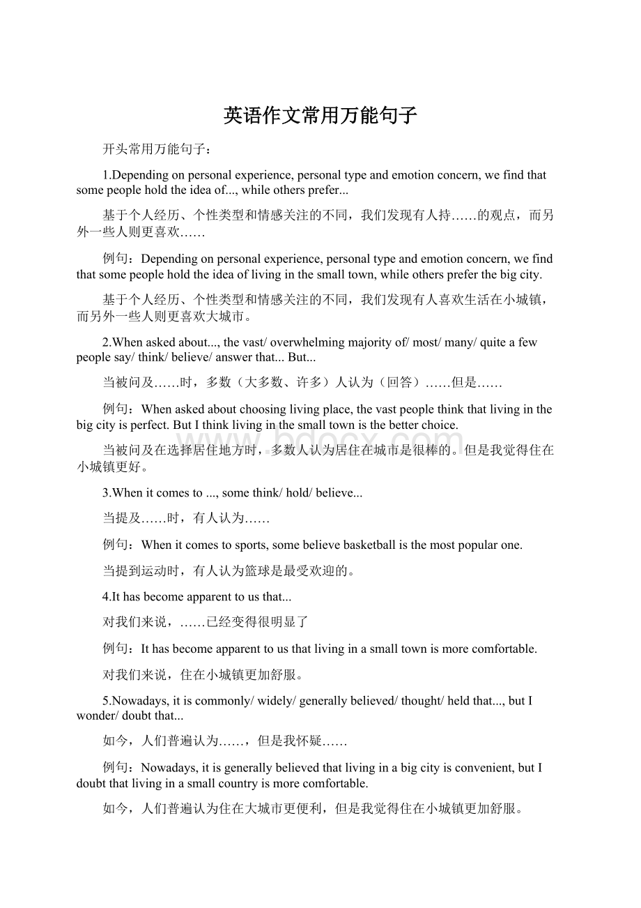 英语作文常用万能句子.docx_第1页