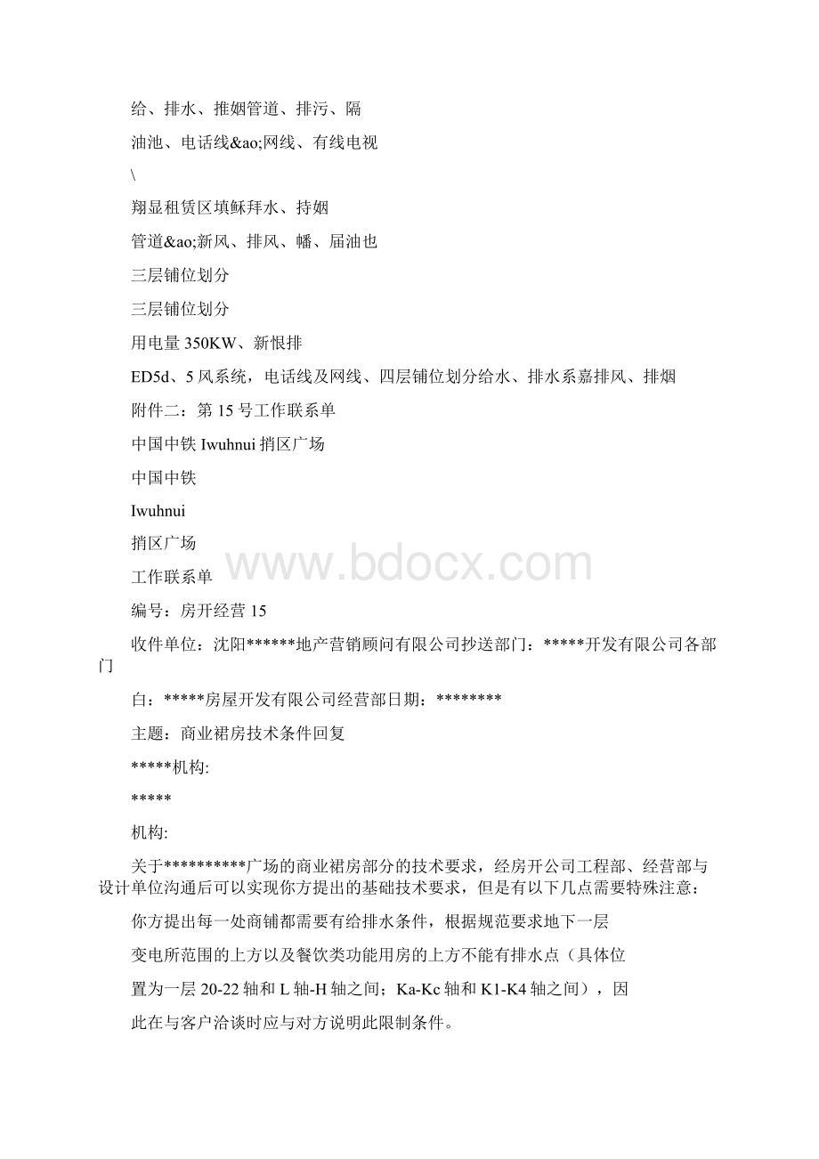 商业地产项目招商合作备忘录.docx_第3页