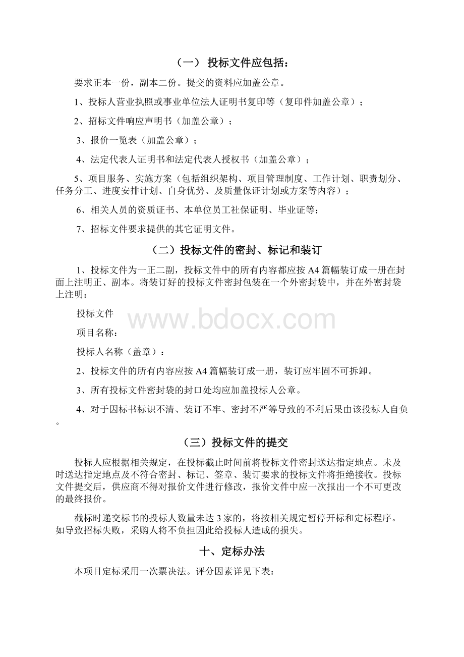 安居工程第三方巡查Word文档下载推荐.docx_第3页