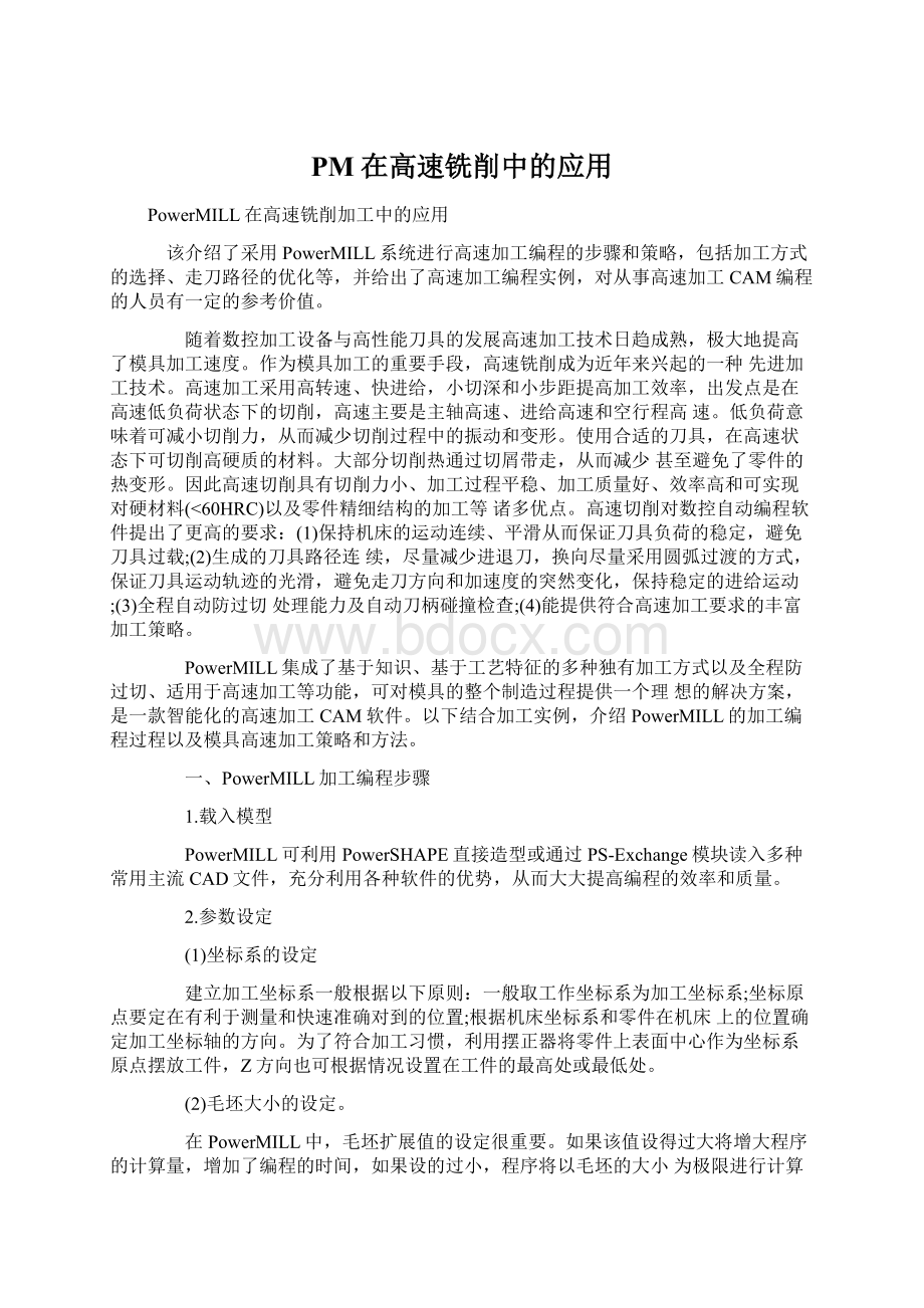 PM在高速铣削中的应用文档格式.docx_第1页