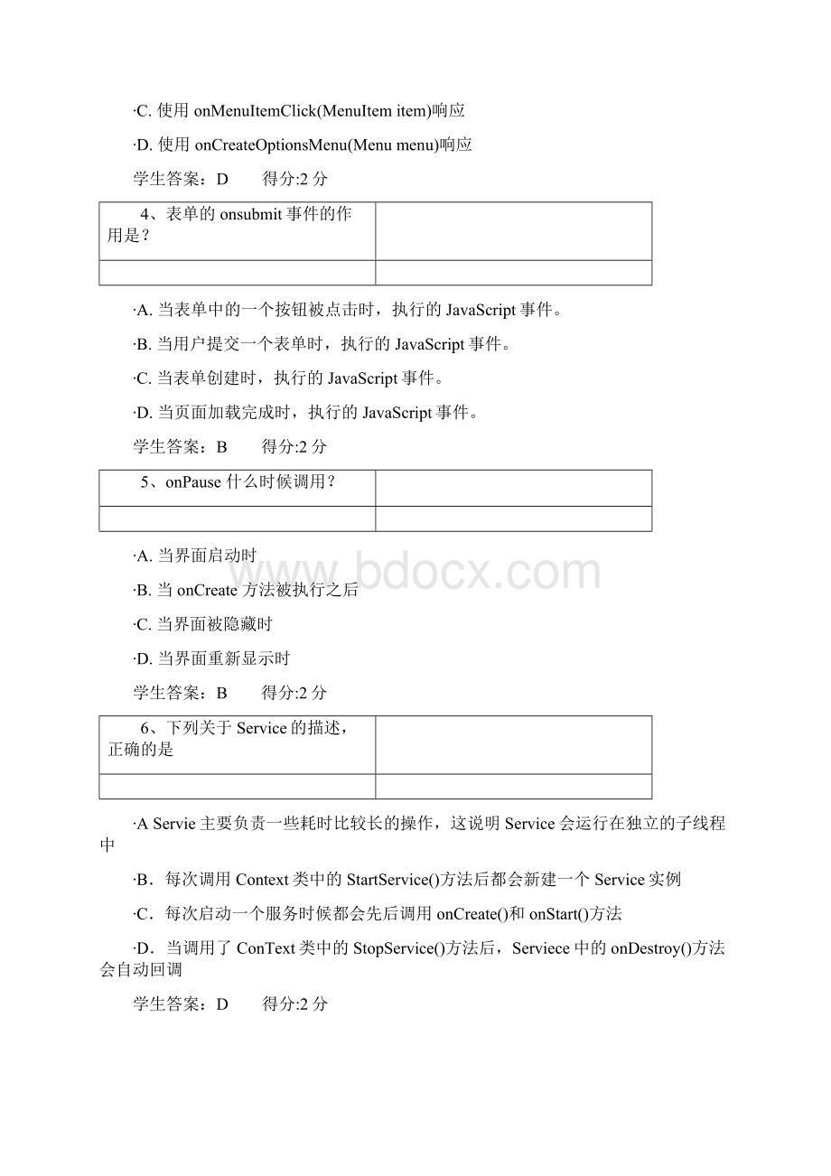 18秋学期1703《手机应用软件设计与实现》在线作业文档格式.docx_第2页