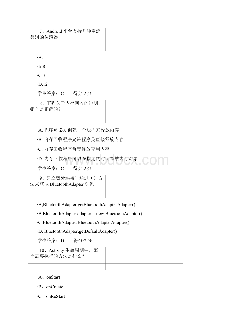 18秋学期1703《手机应用软件设计与实现》在线作业文档格式.docx_第3页