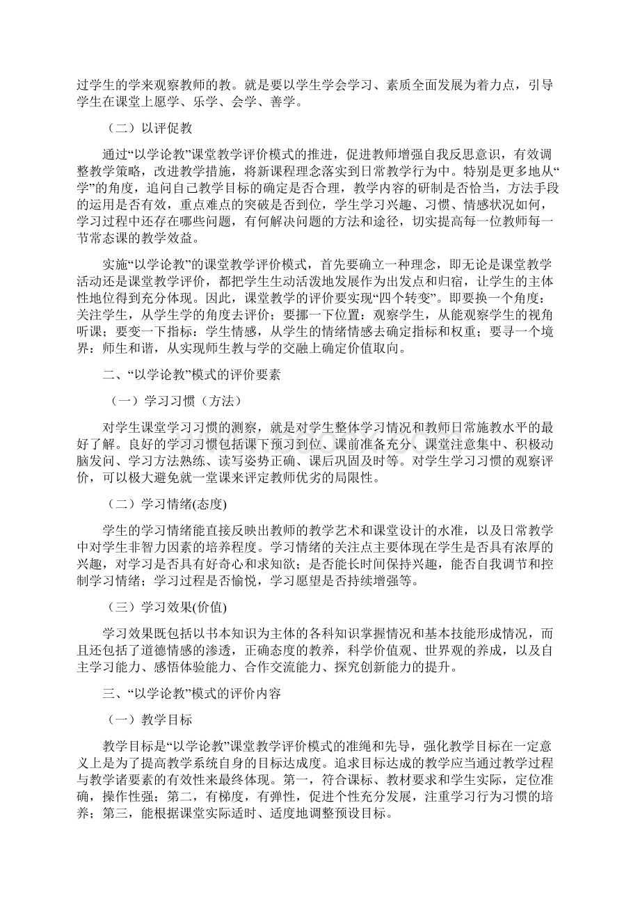 高效课堂之评价系统.docx_第2页