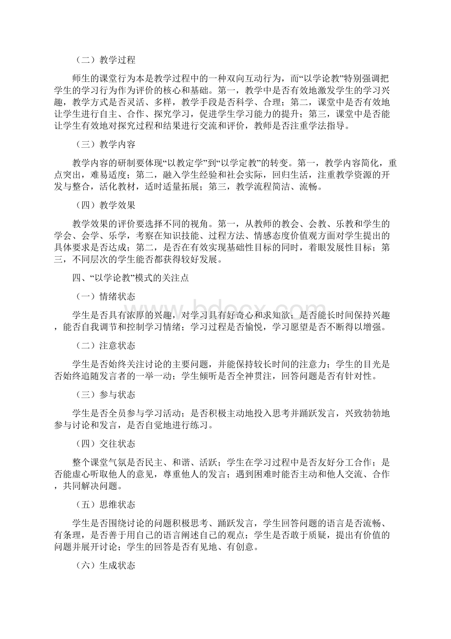 高效课堂之评价系统.docx_第3页