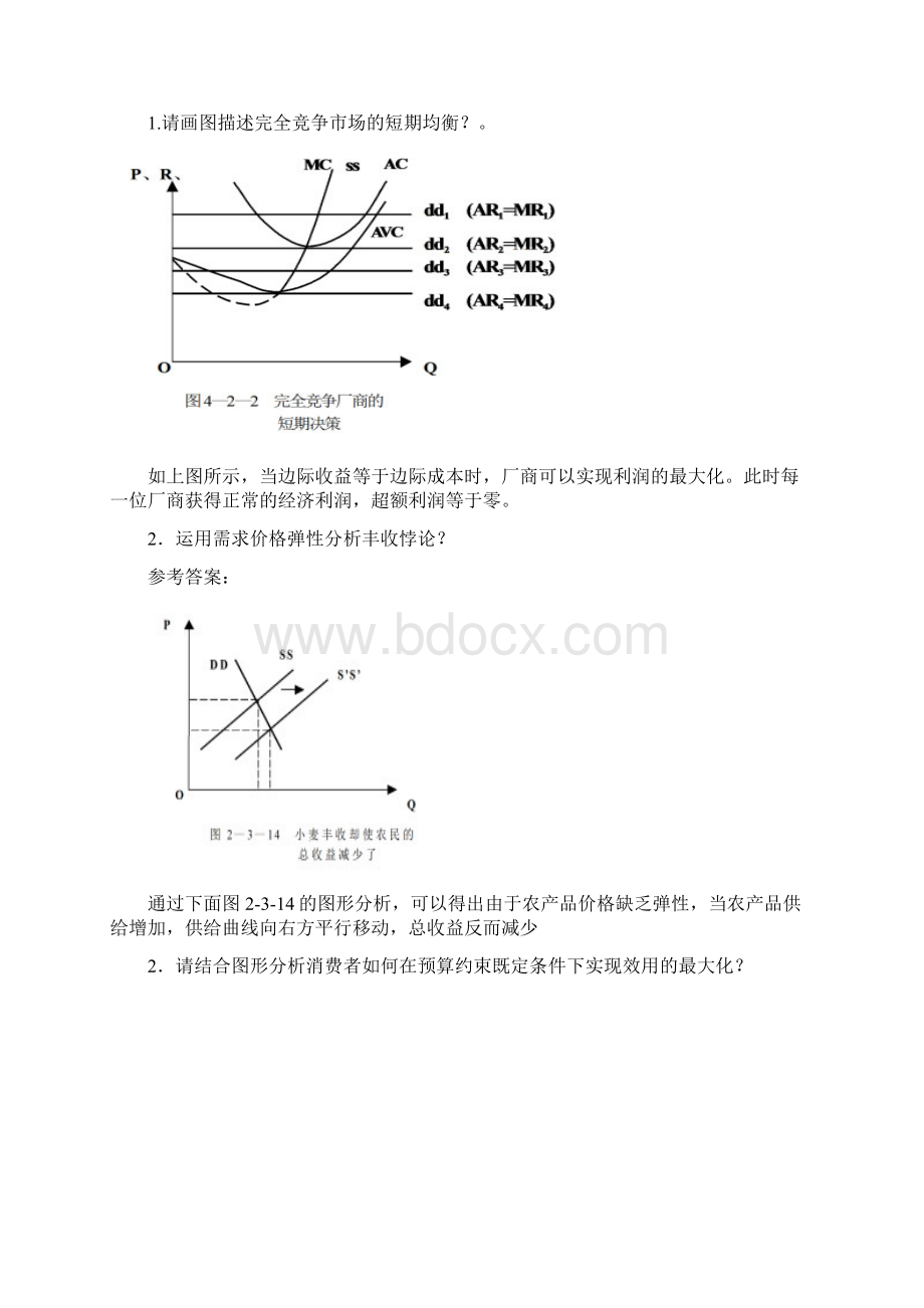 《微观经济学》期末试题.docx_第3页