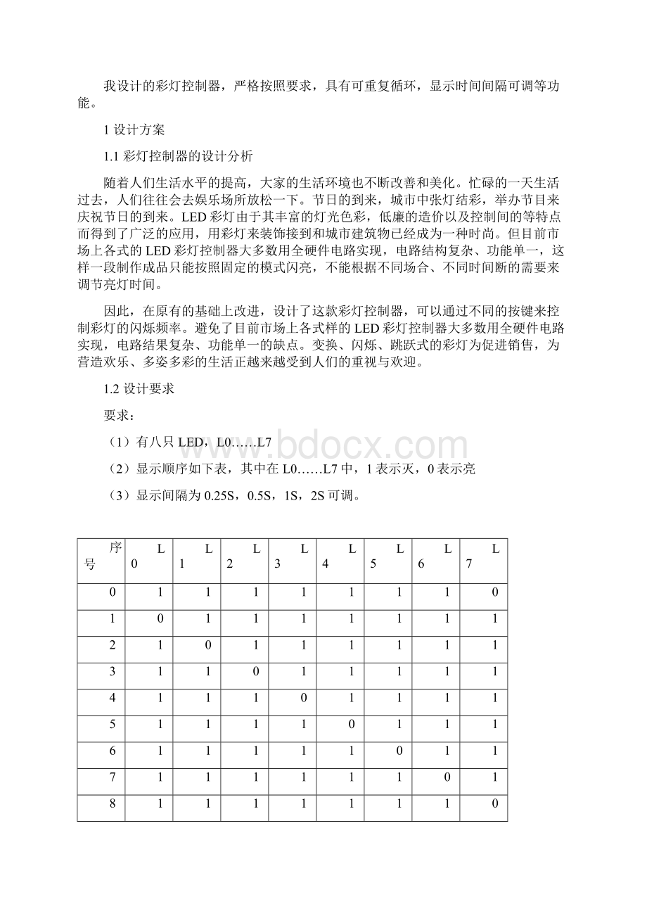 彩灯控制器Word文档格式.docx_第3页