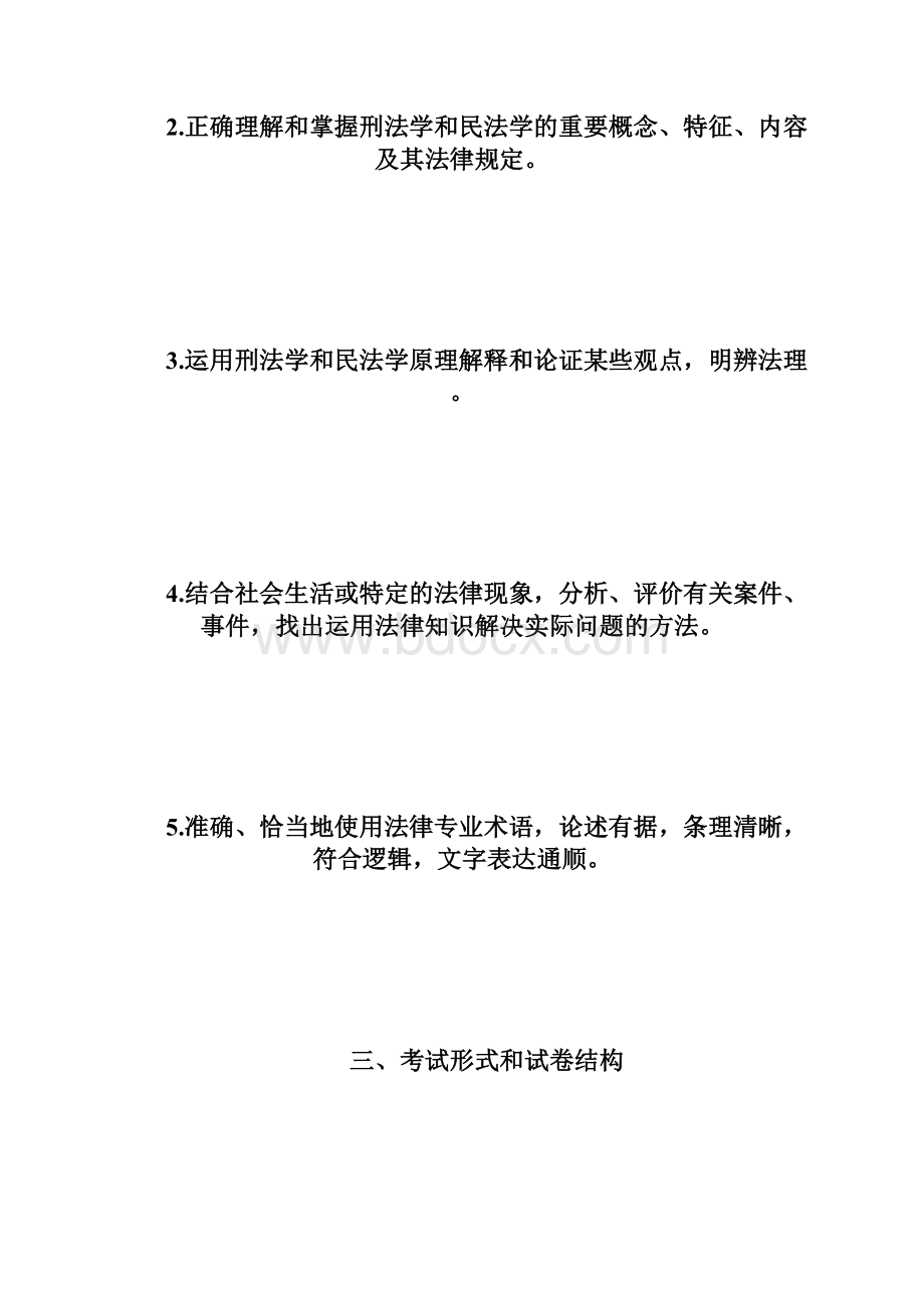 法律硕士非法学考试大纲全文doc.docx_第3页