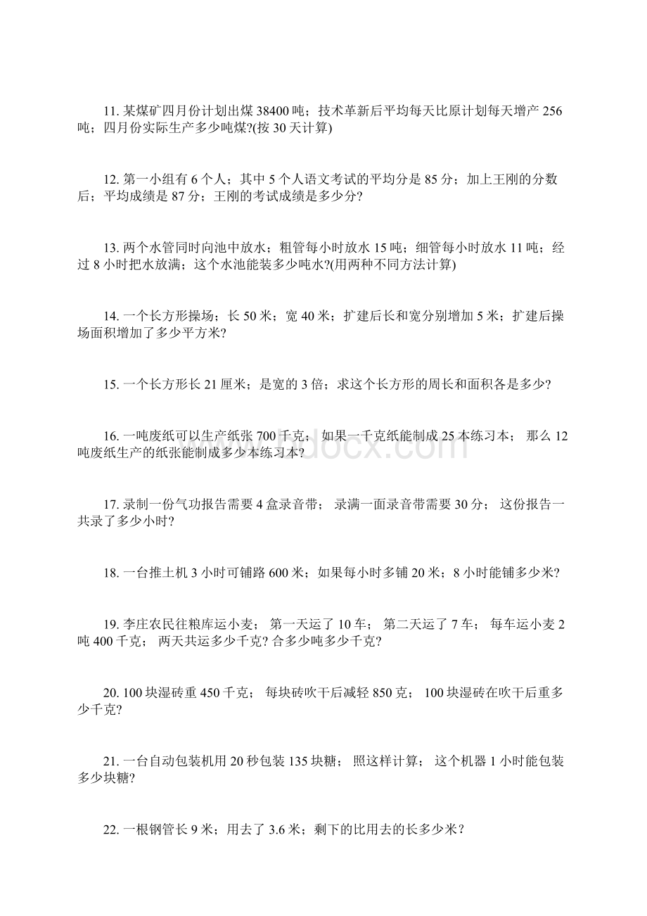 小学数学人教版小学四年级数学下册基础应用题练习大全.docx_第2页