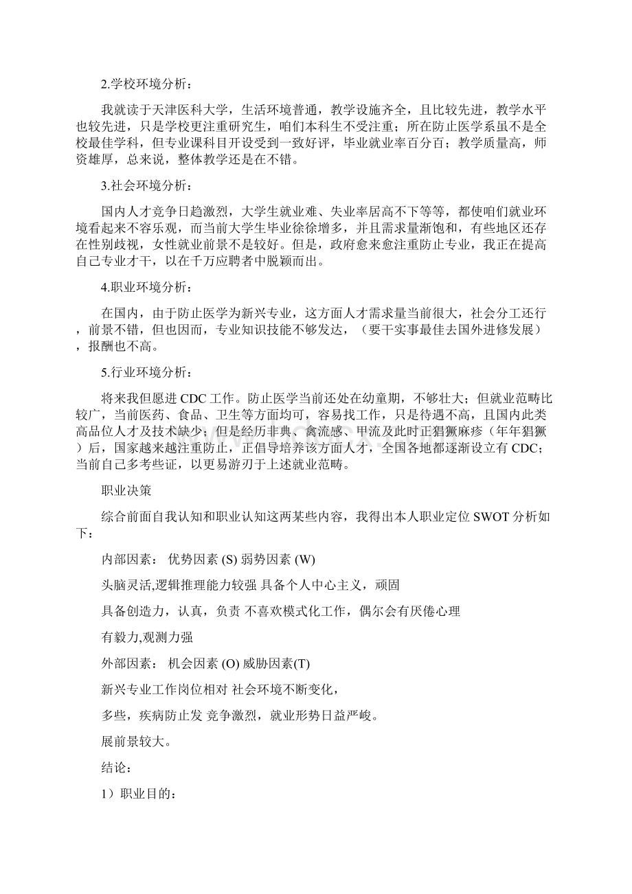 大学生职业生涯综合规划五篇范文.docx_第2页