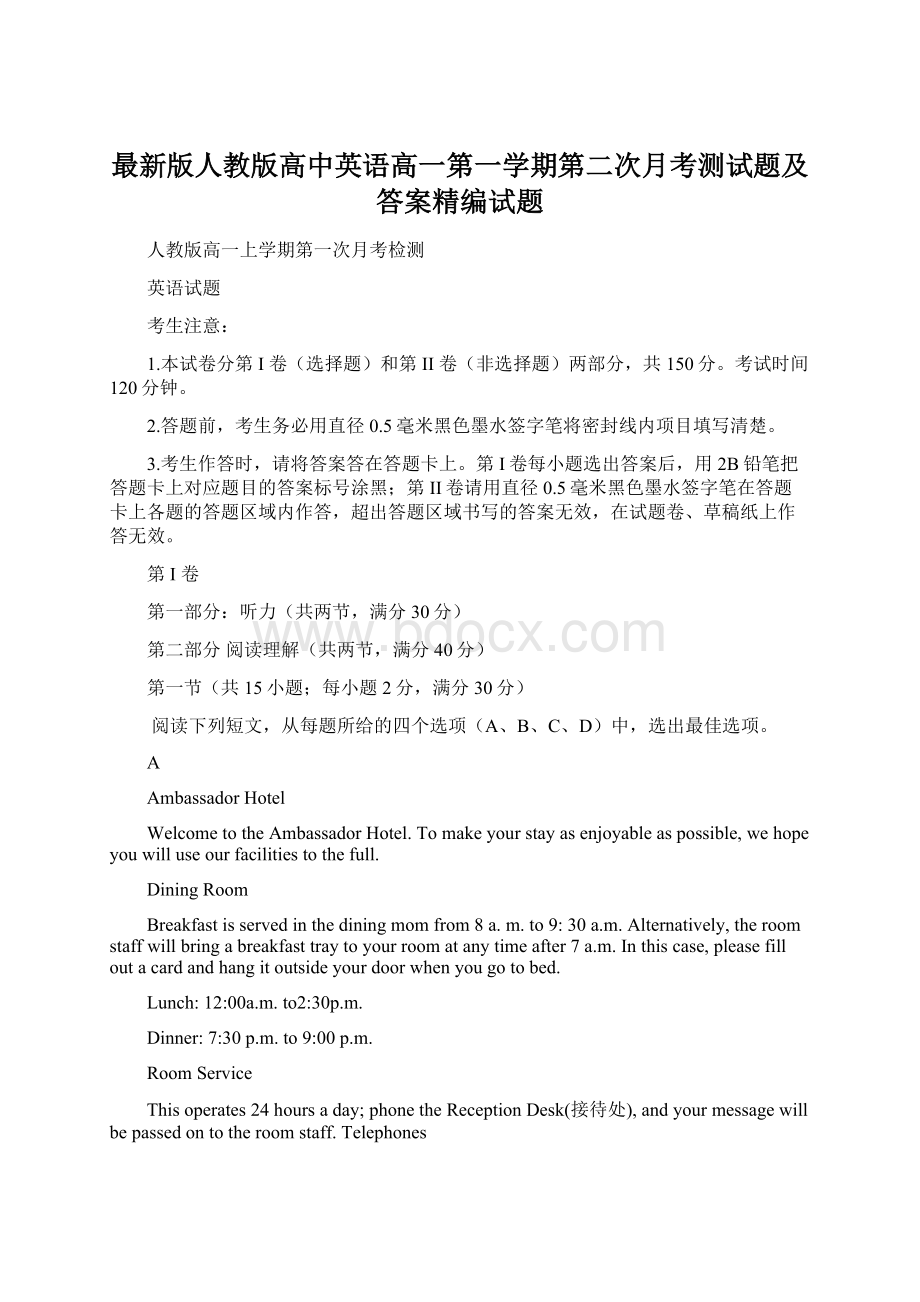 最新版人教版高中英语高一第一学期第二次月考测试题及答案精编试题Word格式.docx_第1页