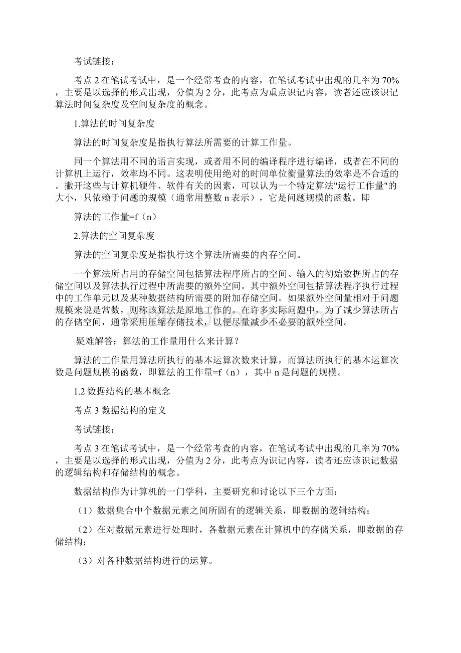 二级C语言基础知识重难点标记版文档格式.docx_第2页