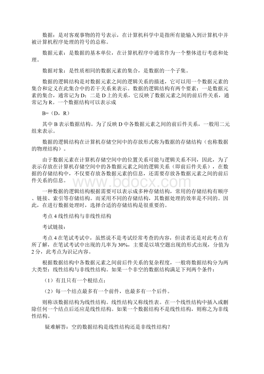 二级C语言基础知识重难点标记版文档格式.docx_第3页