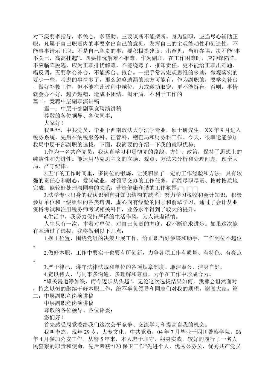 部门副职竞聘报告.docx_第2页