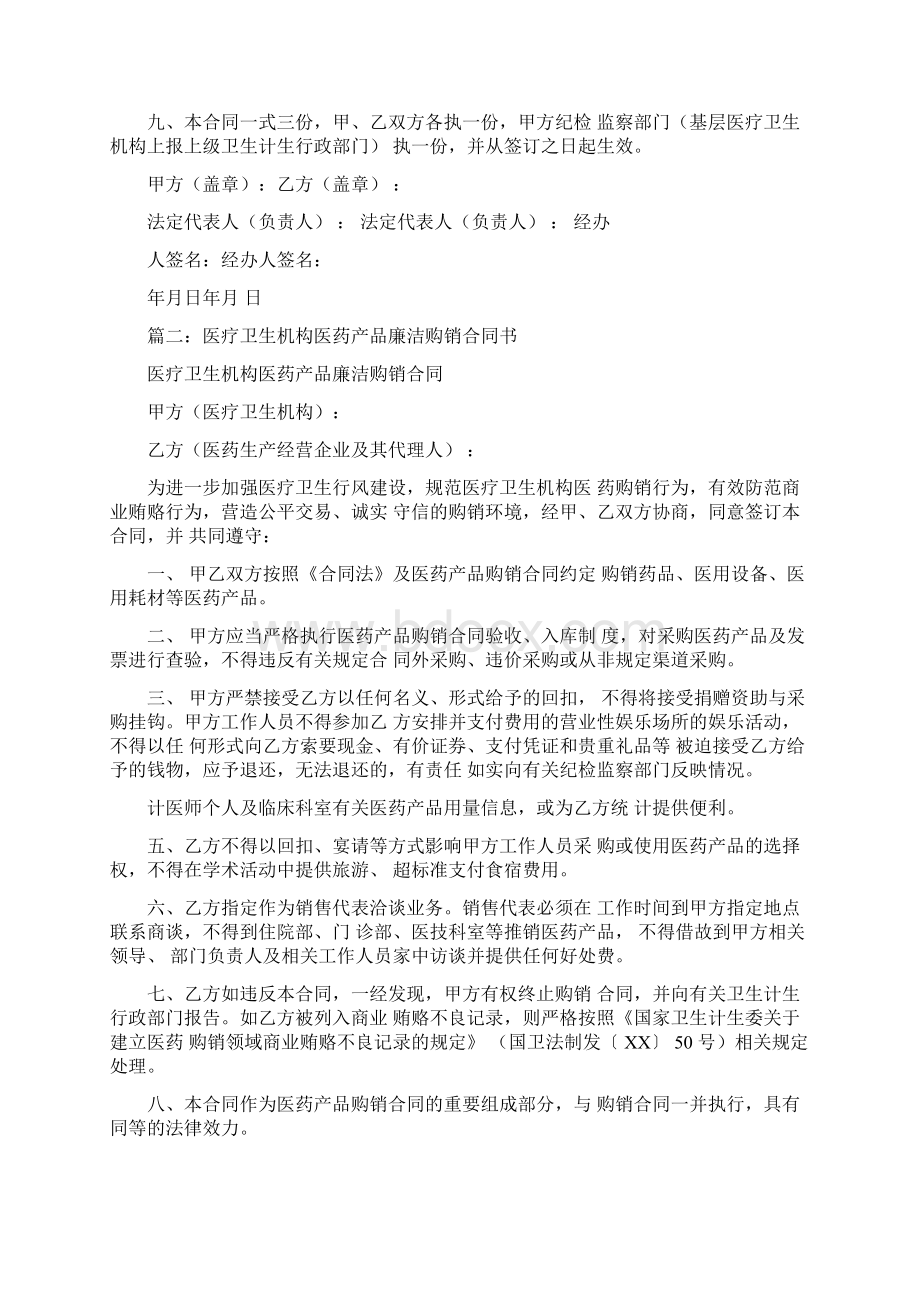 医疗机构医药产品廉洁购销合同Word文件下载.docx_第2页