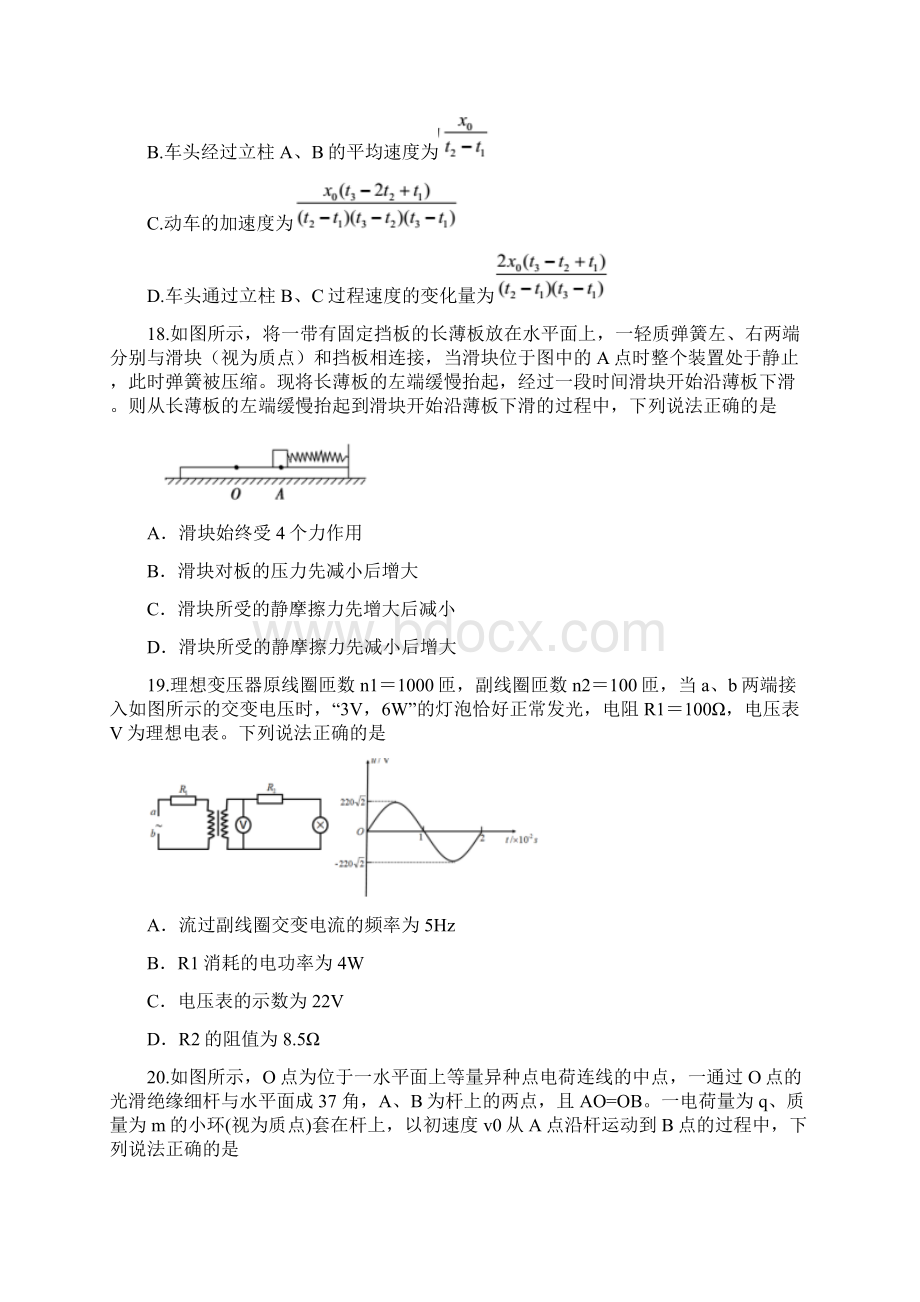 安徽省合肥市高三第三次教学质量检测理综物理试题Word文档下载推荐.docx_第3页