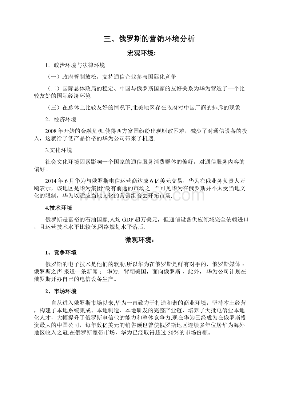 华为手机在俄罗斯营销策略Word格式.docx_第2页