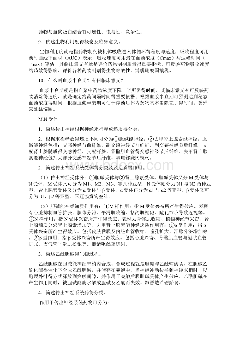 药理大题整理Word格式.docx_第2页