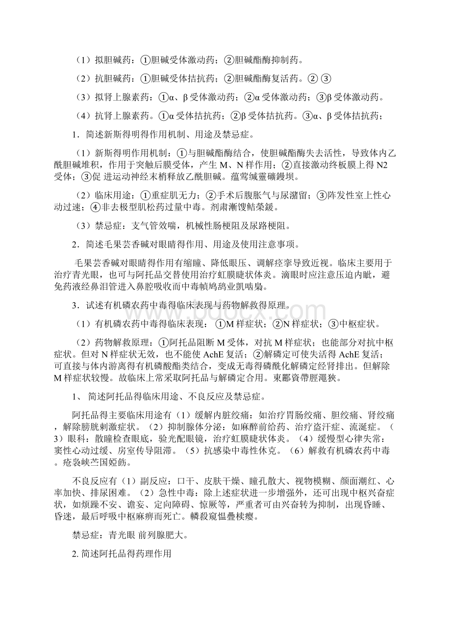 药理大题整理Word格式.docx_第3页