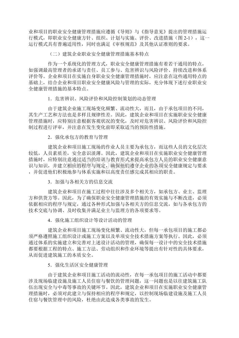 职业安全健康管理措施Word格式.docx_第3页