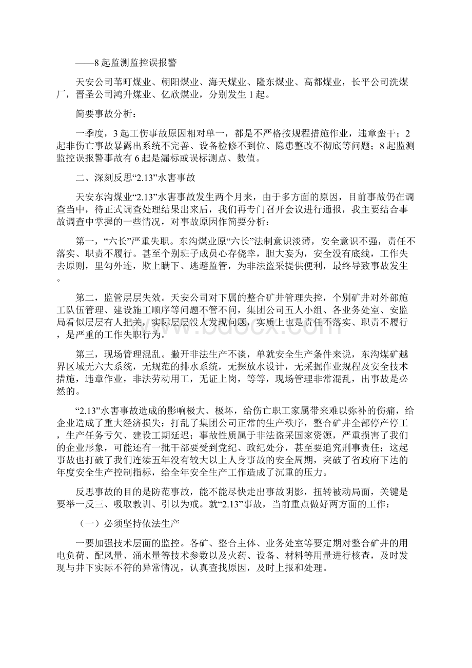 XX副书记在安全稳定会议讲话稿3000字范文.docx_第2页