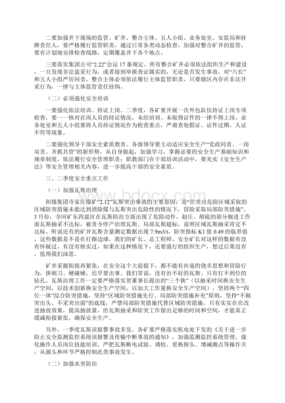 XX副书记在安全稳定会议讲话稿3000字范文.docx_第3页