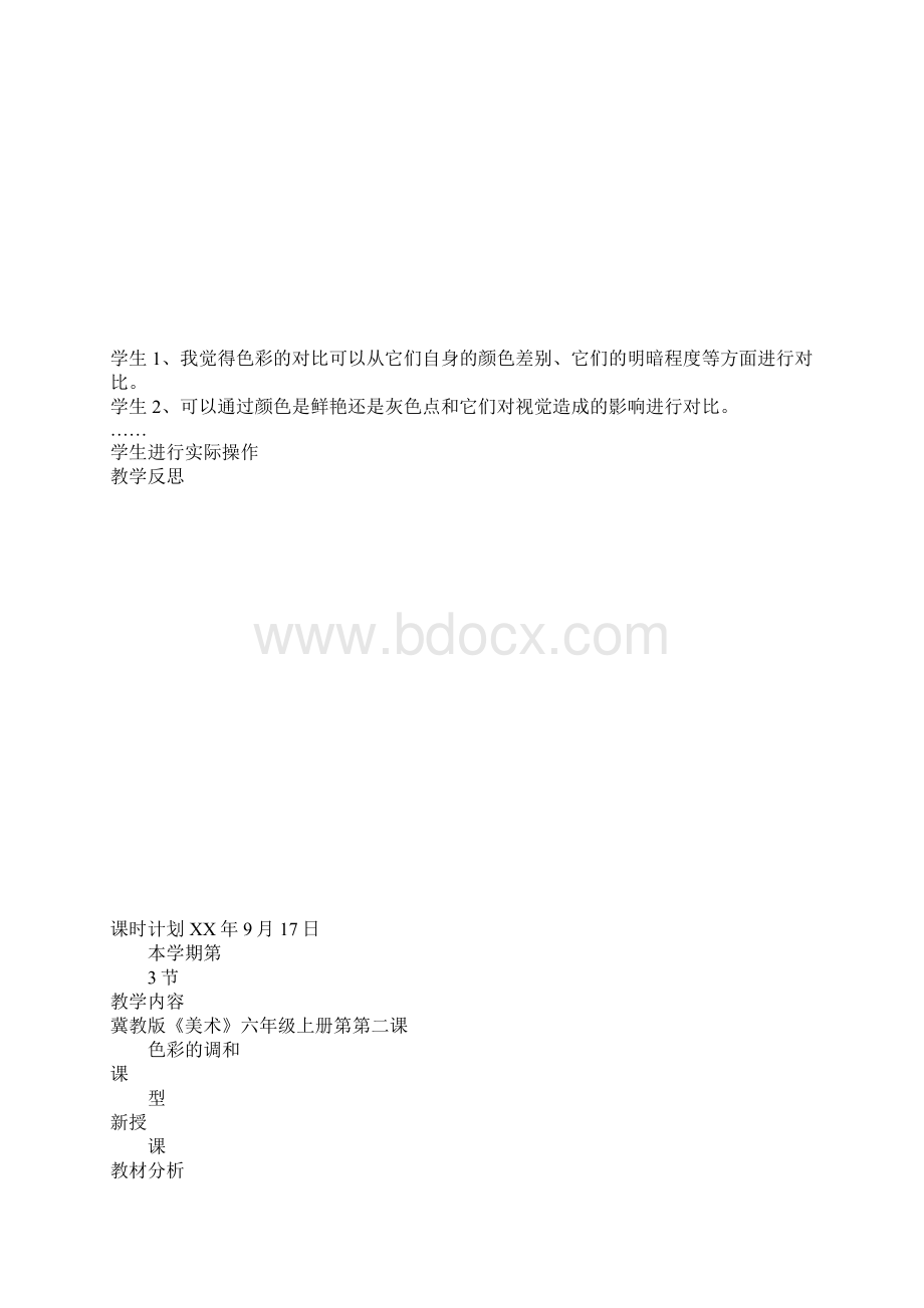 六年级上册美术教案冀教版.docx_第3页