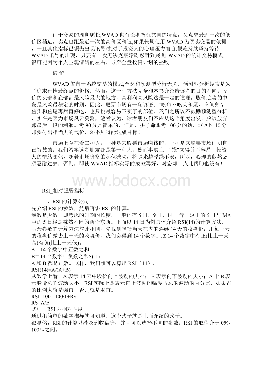 最新股票期货分析指标大全三.docx_第2页